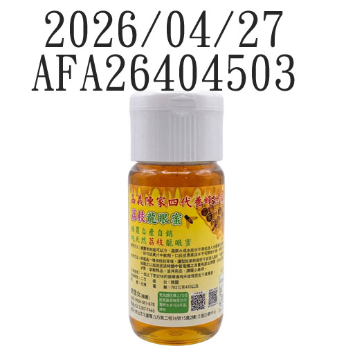 2026 荔枝龍眼蜂蜜-SGS檢驗報告