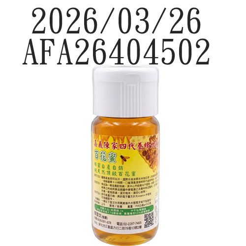 2026 百花蜜-SGS檢驗報告